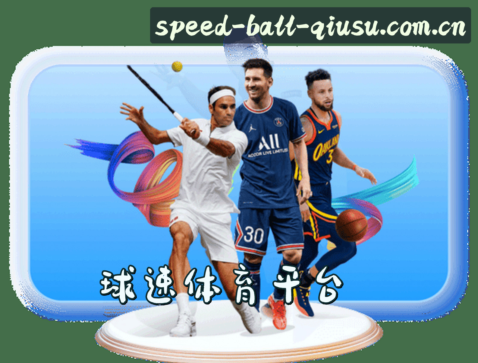 球速体育网页版登录入口在哪里？一键抵达正版平台